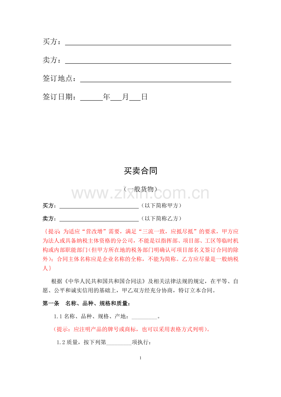 买卖合同(一般货物).docx_第2页