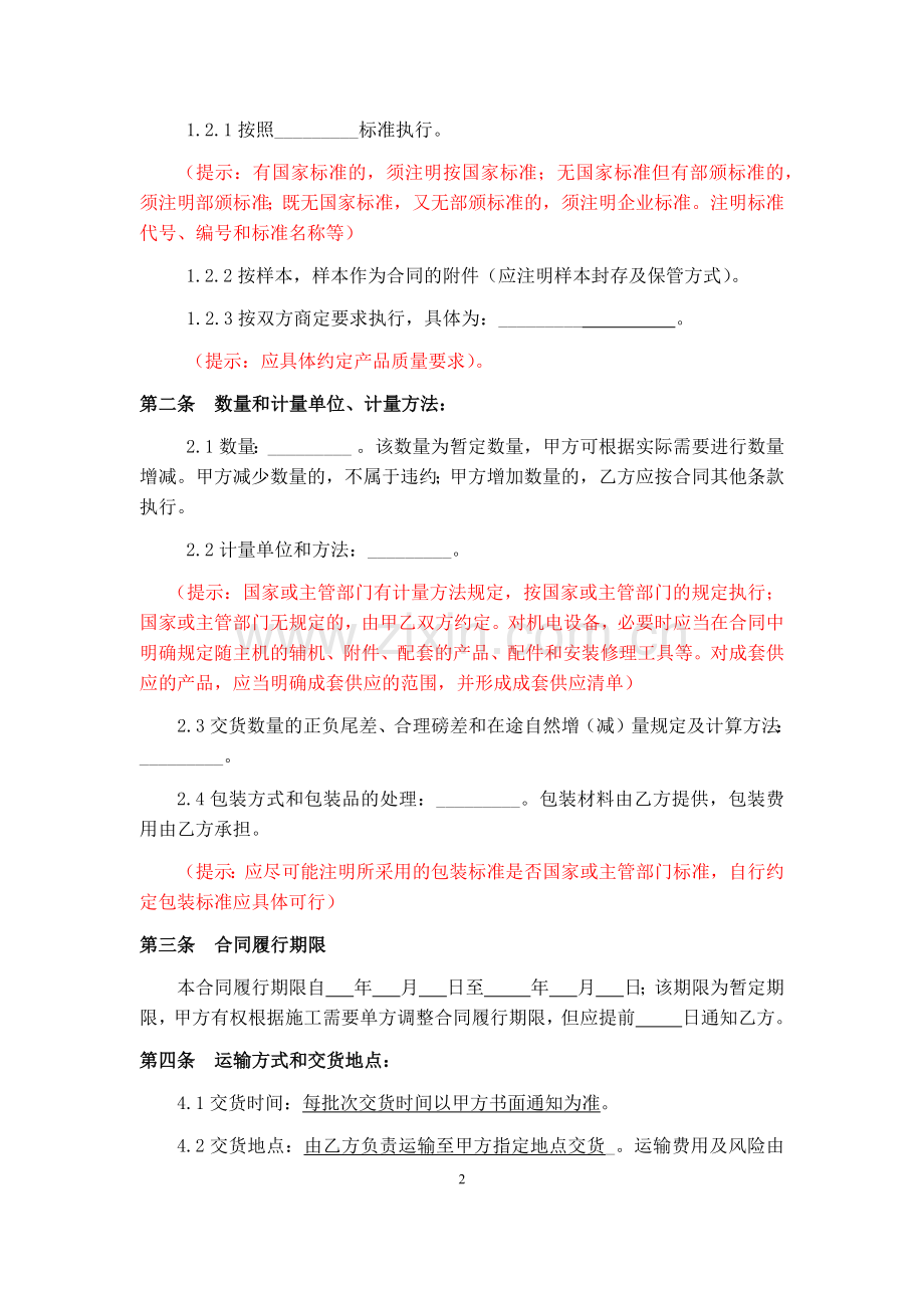 买卖合同(一般货物).docx_第3页