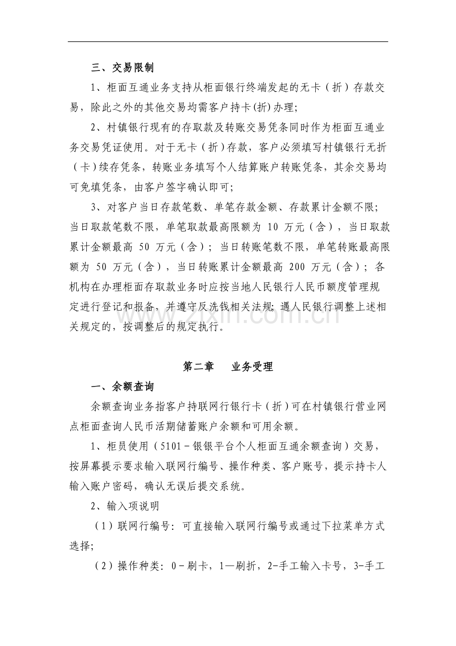 银行银银平台个人柜面互通业务操作规程模版.doc_第2页