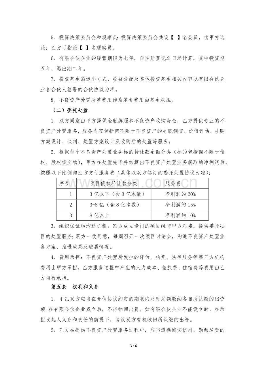 战略合作框架协议-民营资管.docx_第3页