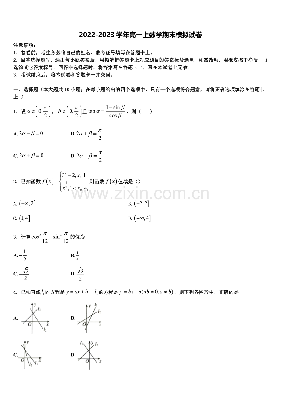 安徽省淮南市第二中学2023届高一上数学期末质量跟踪监视试题含解析.doc_第1页