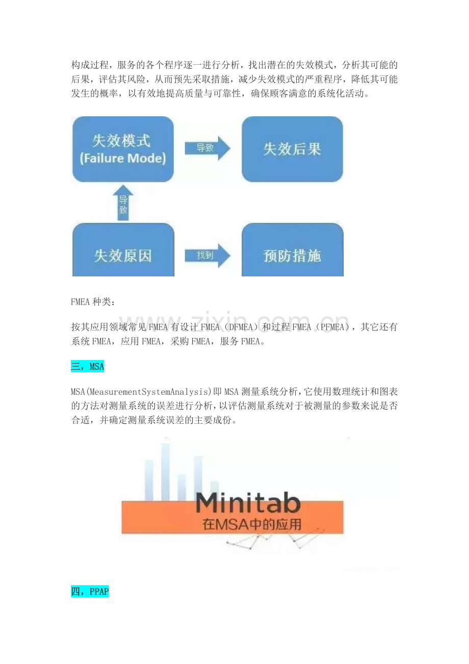 质量管理的五大工具和八大手法.doc_第2页