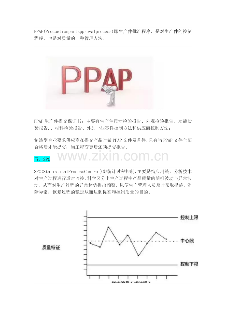 质量管理的五大工具和八大手法.doc_第3页