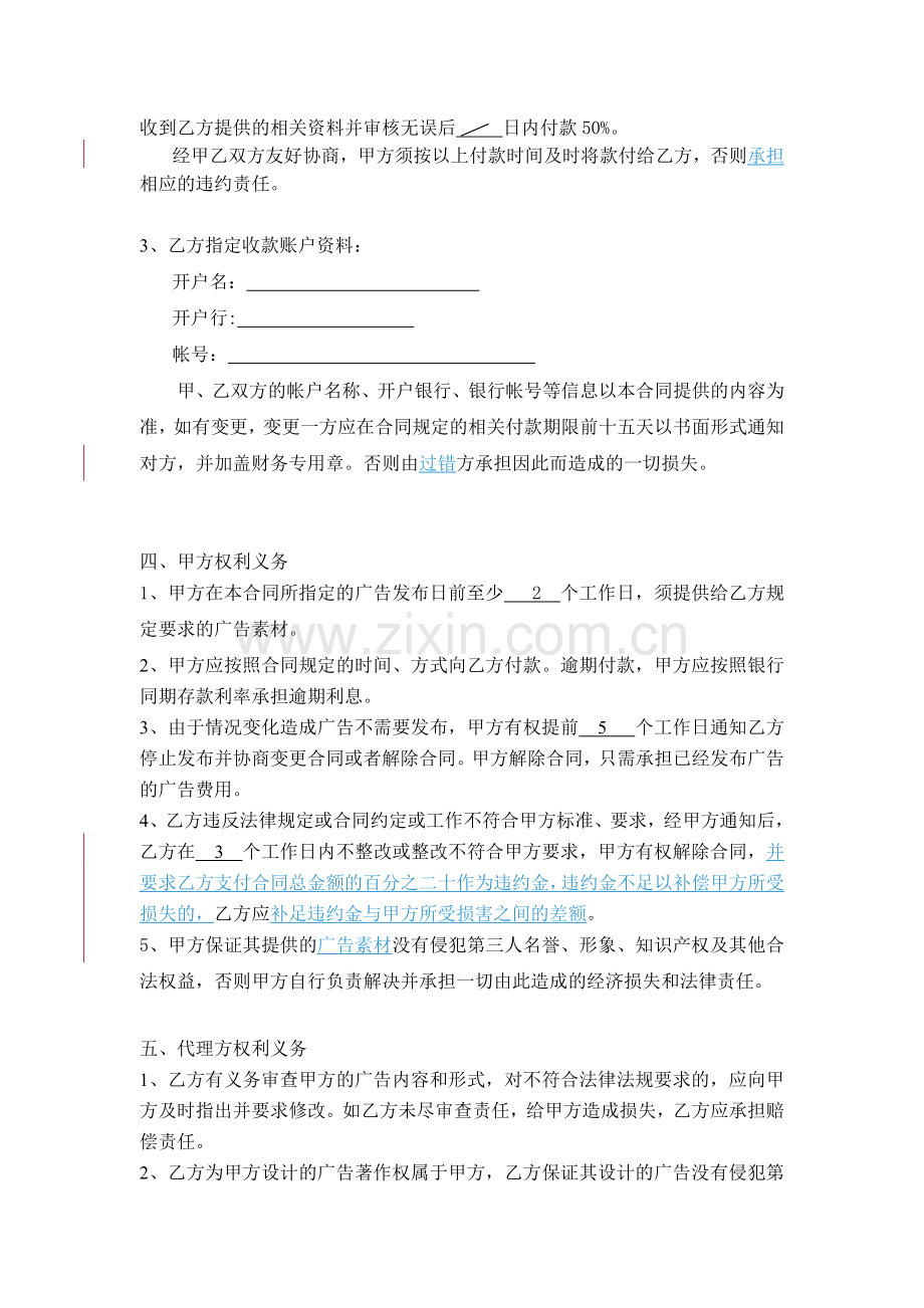 发布合同.doc_第2页