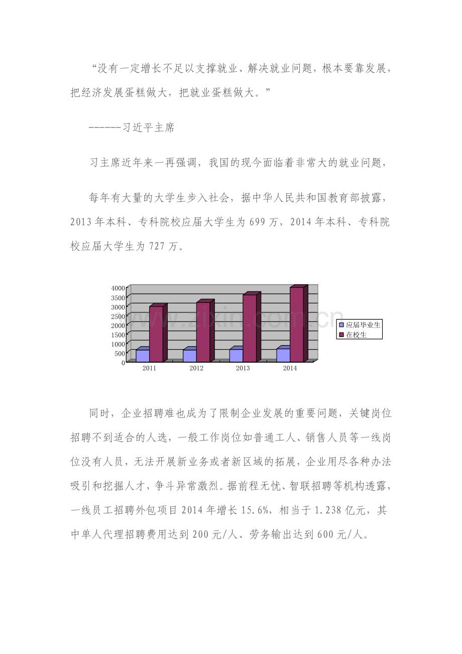 线上就业、创业教育平台项目商业谋划方案书.doc_第2页