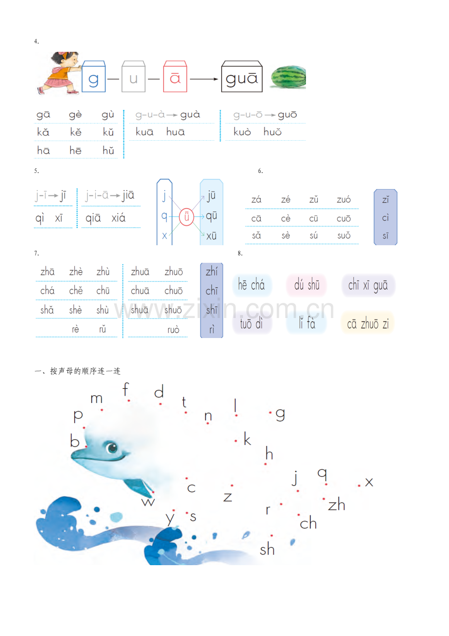 部编小学语文一年级上册单元总复习资料全册.doc_第3页