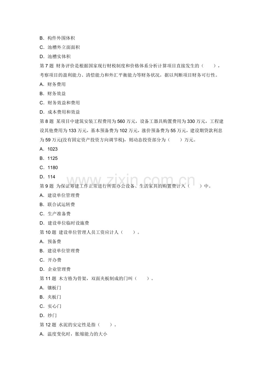 资产评估师考试建筑工程评估模拟题.doc_第2页