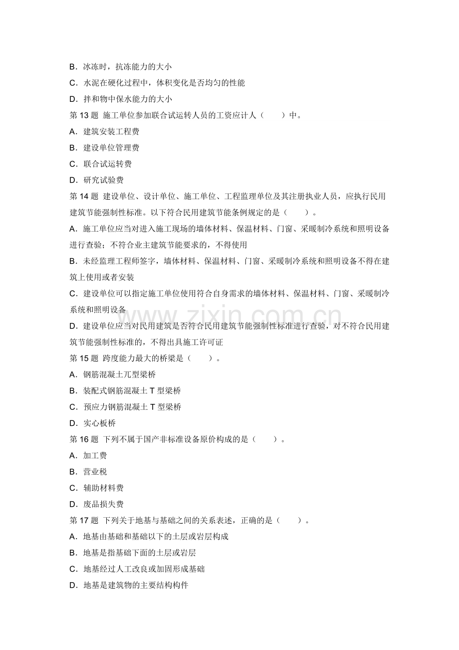 资产评估师考试建筑工程评估模拟题.doc_第3页