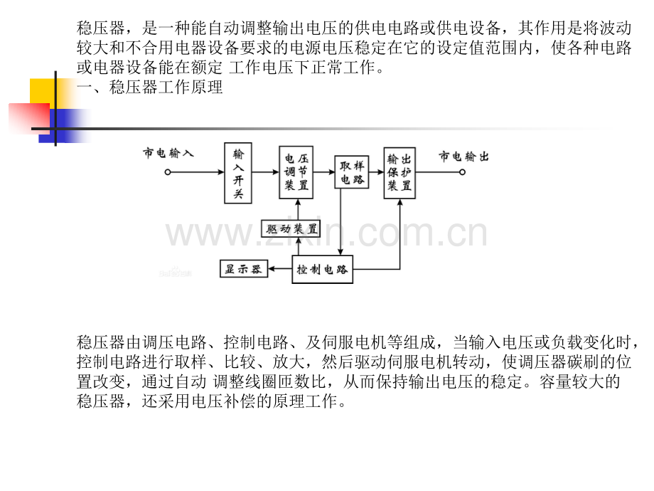 稳压器原理介绍.pptx_第2页