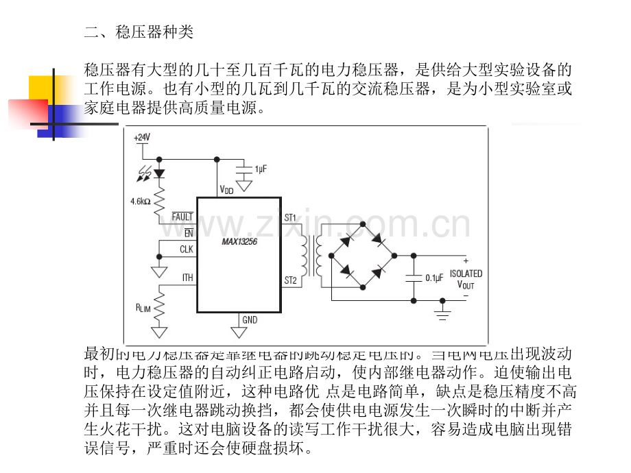 稳压器原理介绍.pptx_第3页