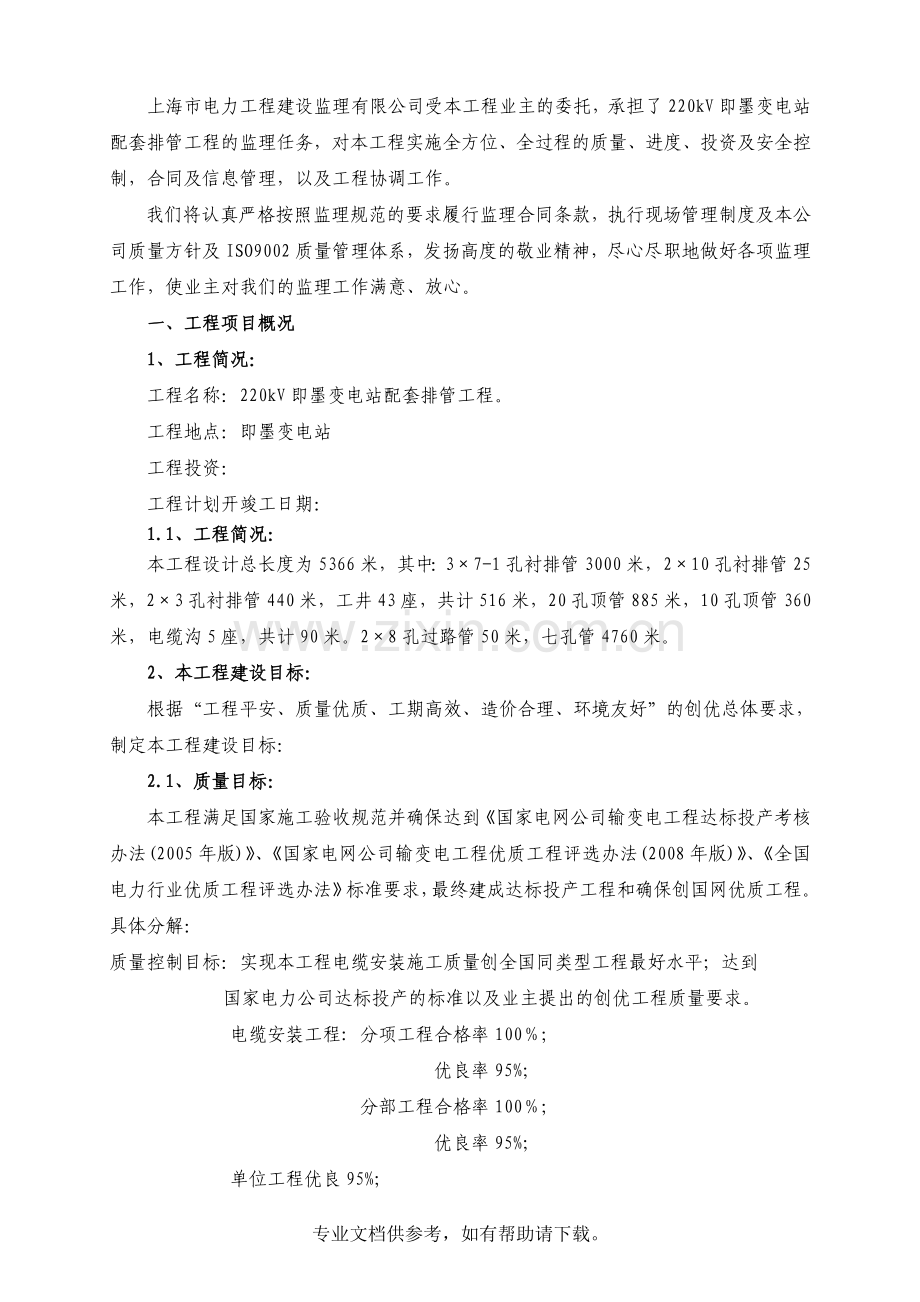 工程监理规划.doc_第2页