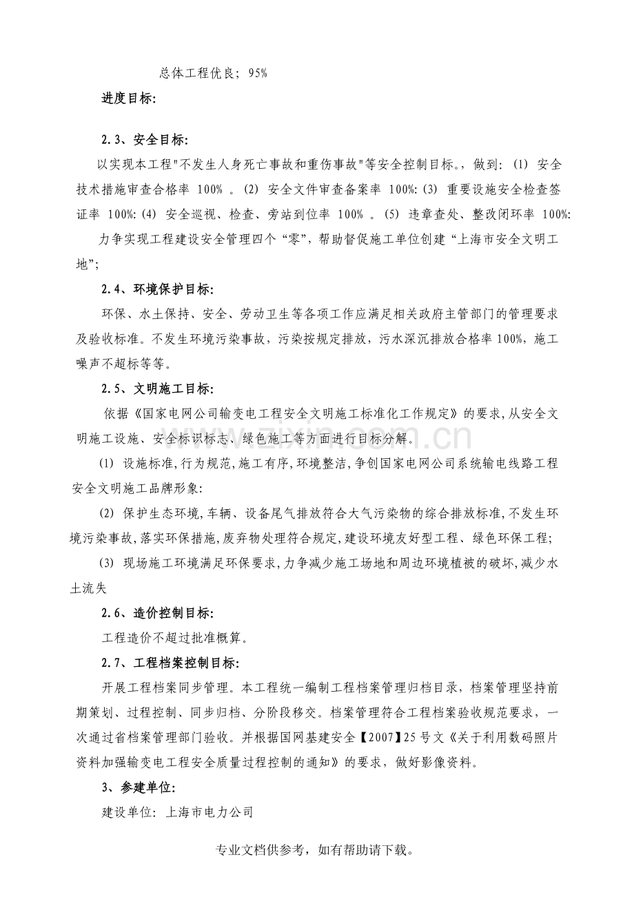 工程监理规划.doc_第3页