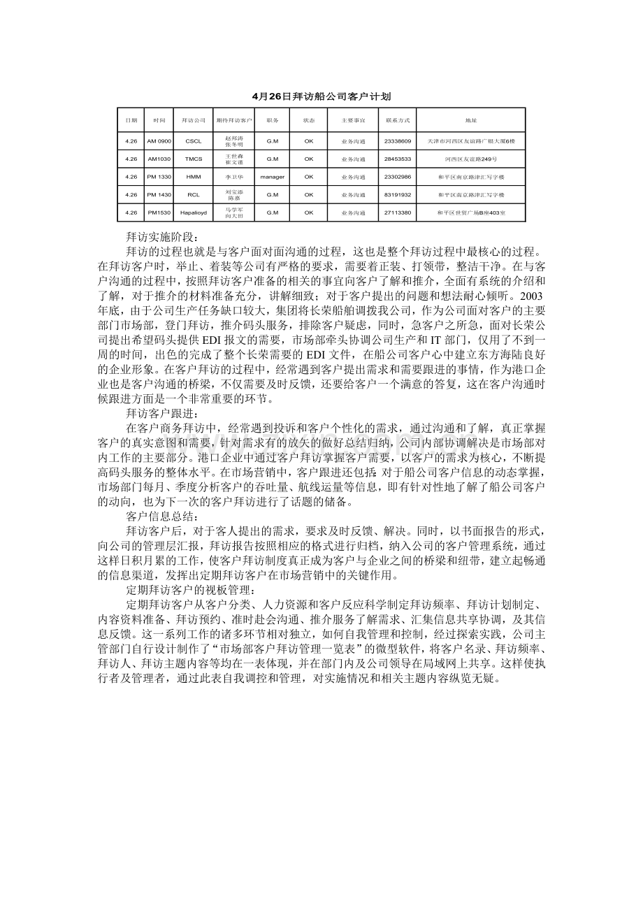 浅谈定期拜访客户在港口企业市场营销中的作用和意义.doc_第3页