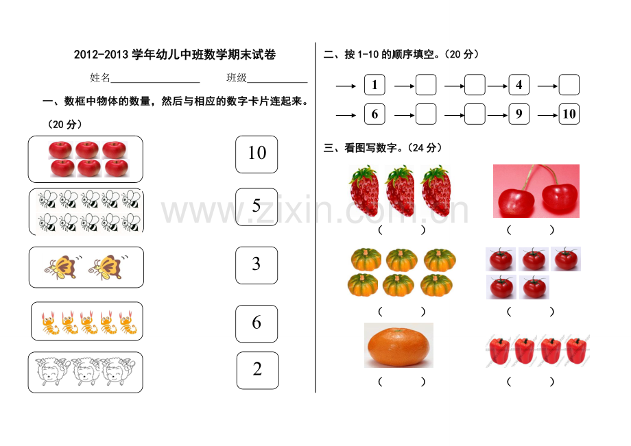 幼儿园中班期末考试数学试卷4.doc_第1页