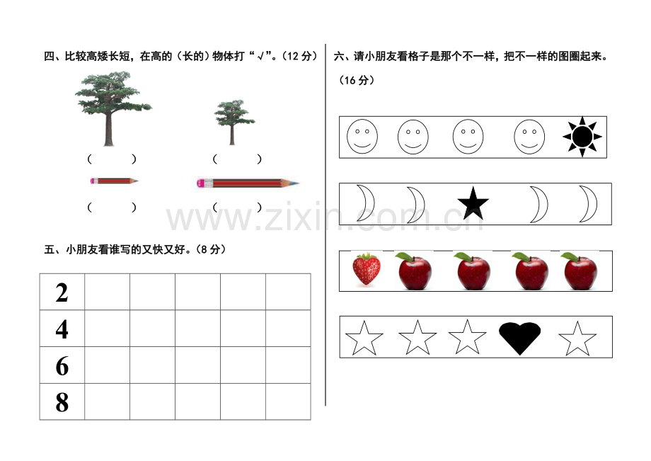 幼儿园中班期末考试数学试卷4.doc_第2页