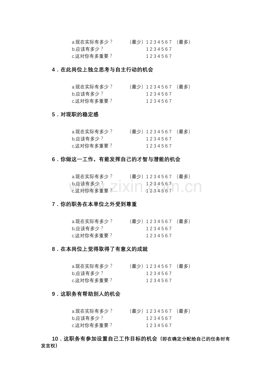 激励需求层次调查需要层次调查问卷.doc_第2页