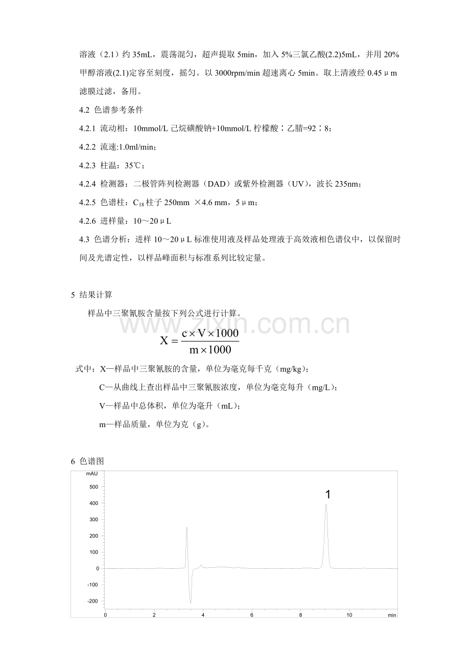 食品中三聚氰胺的测定.doc_第2页