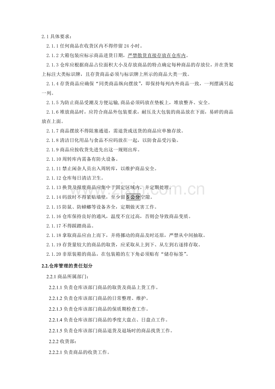 仓库管理规范word.doc_第2页