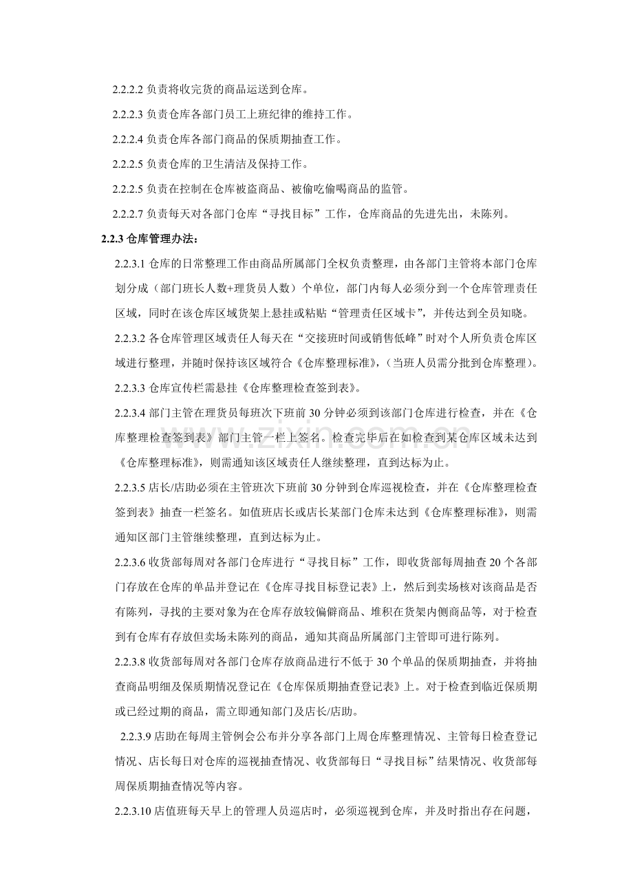 仓库管理规范word.doc_第3页