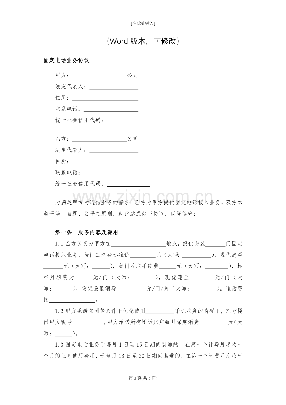 固定电话业务协议模版.docx_第2页