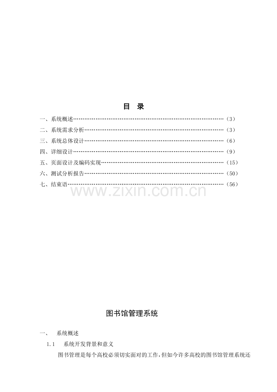 图书管理系统的设计与开发.doc_第2页