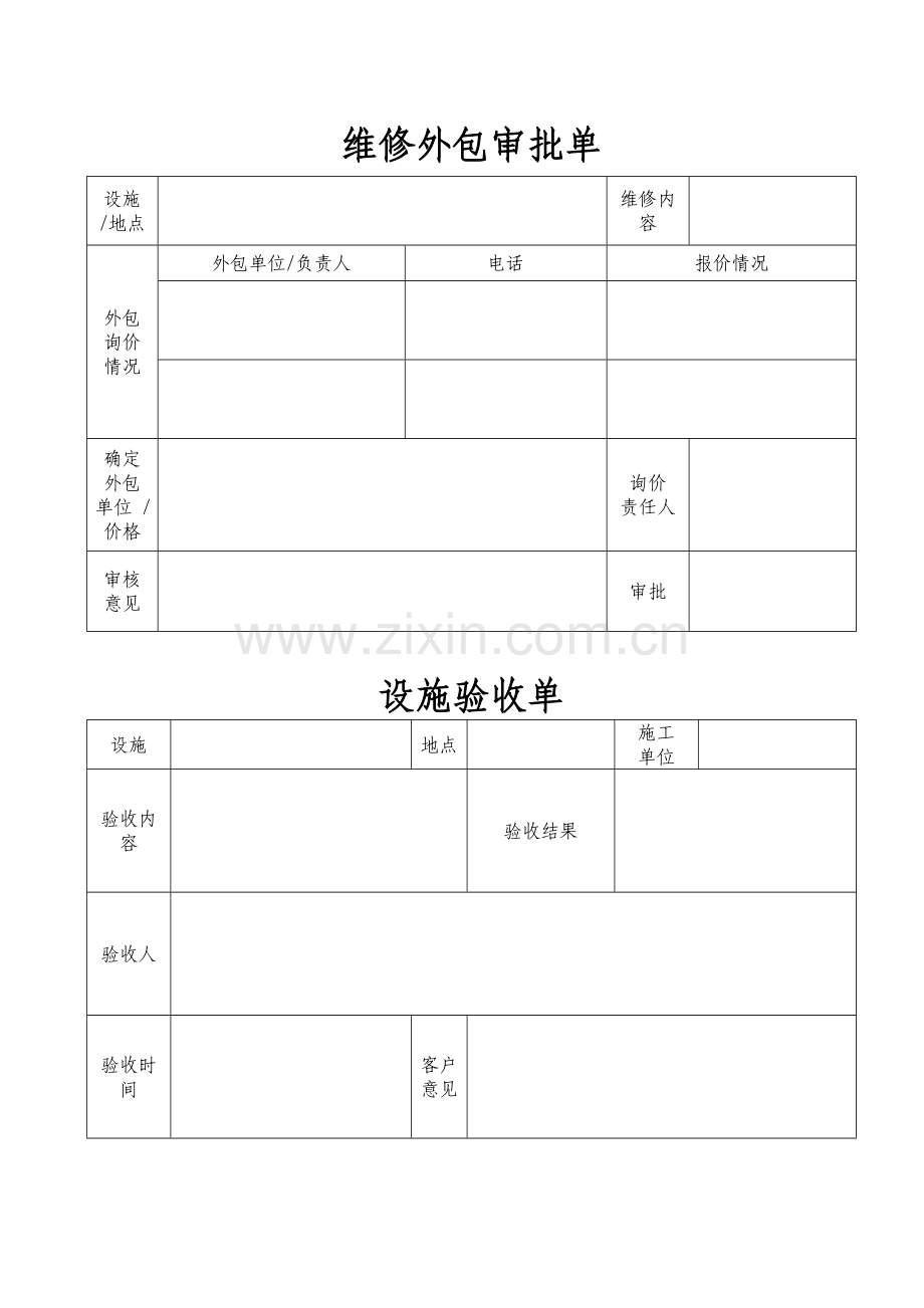 外包工程管理办法.doc_第3页