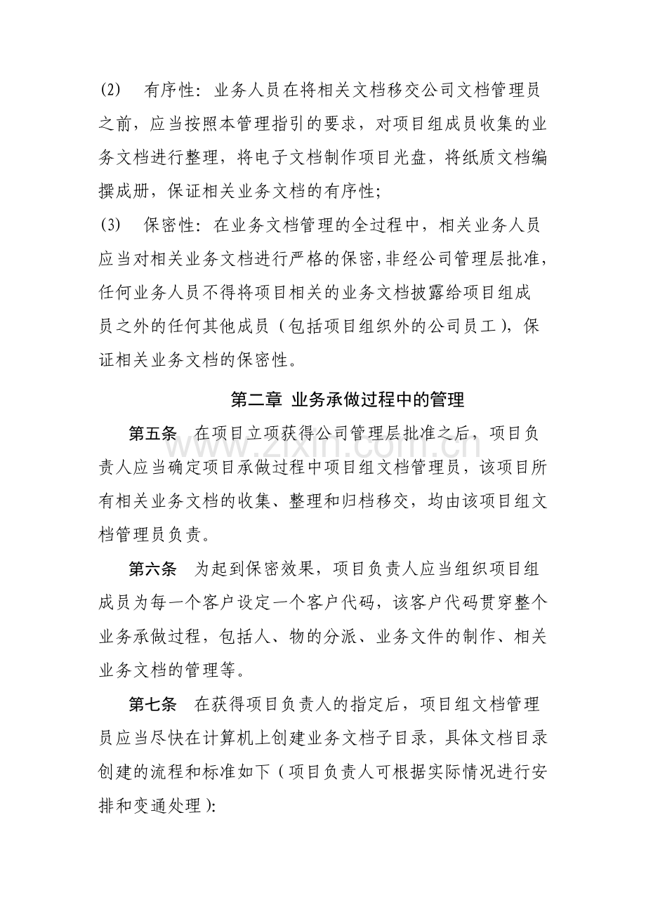 私募基金管理公司业务文档管理指引.docx_第2页