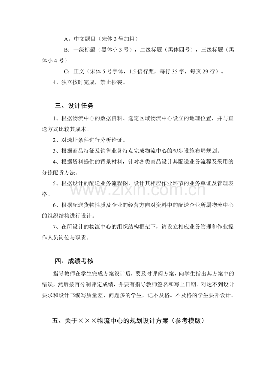 物流中心规划与配送业务方案设计任务指导书.doc_第2页