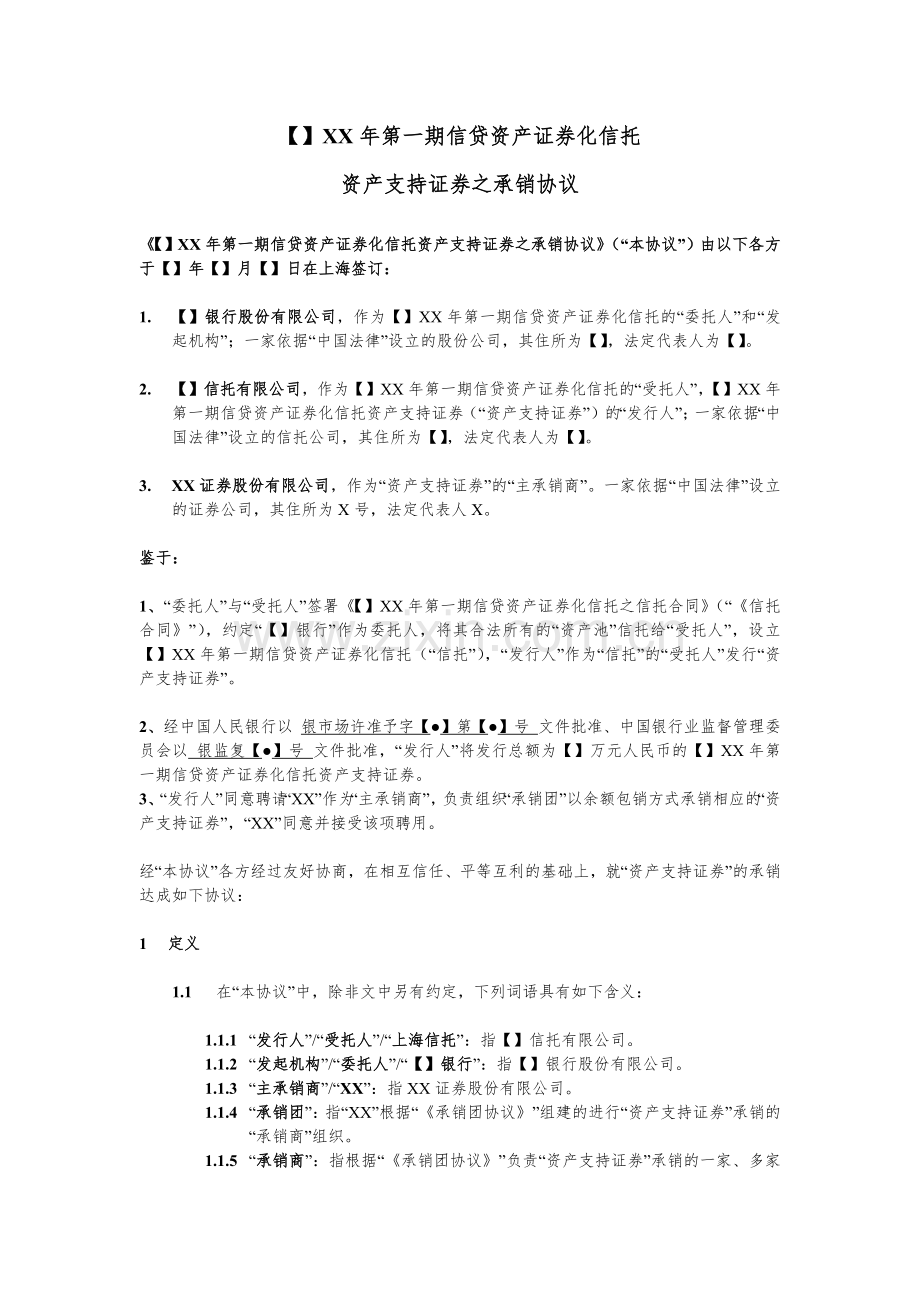 承销协议模板.docx_第1页