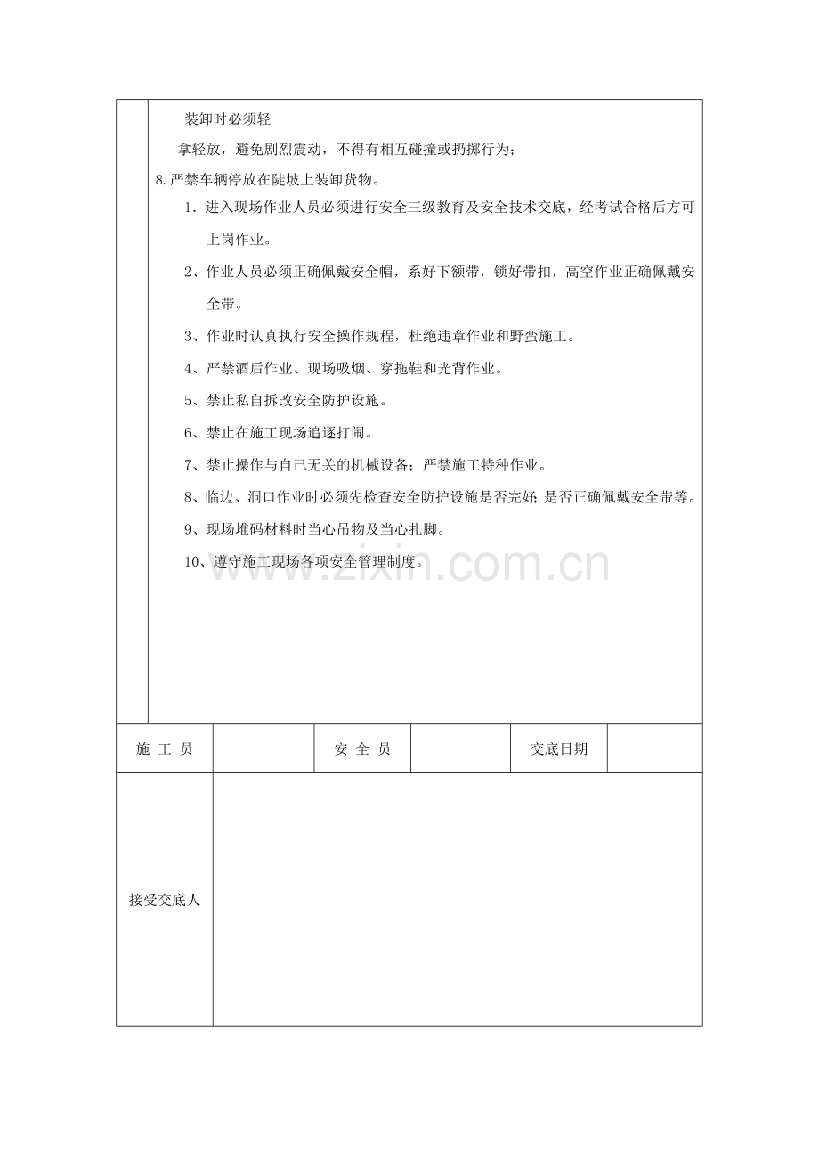 普工-安全技术交底.doc_第2页