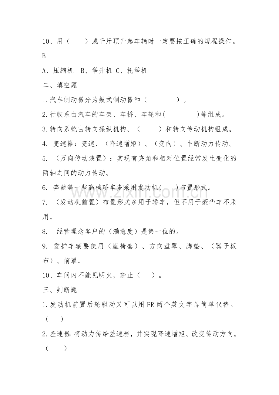 汽车底盘构造与维修考试题练习题及答案解读.doc_第2页