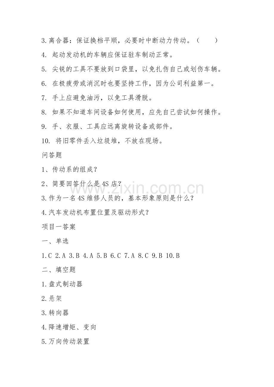 汽车底盘构造与维修考试题练习题及答案解读.doc_第3页