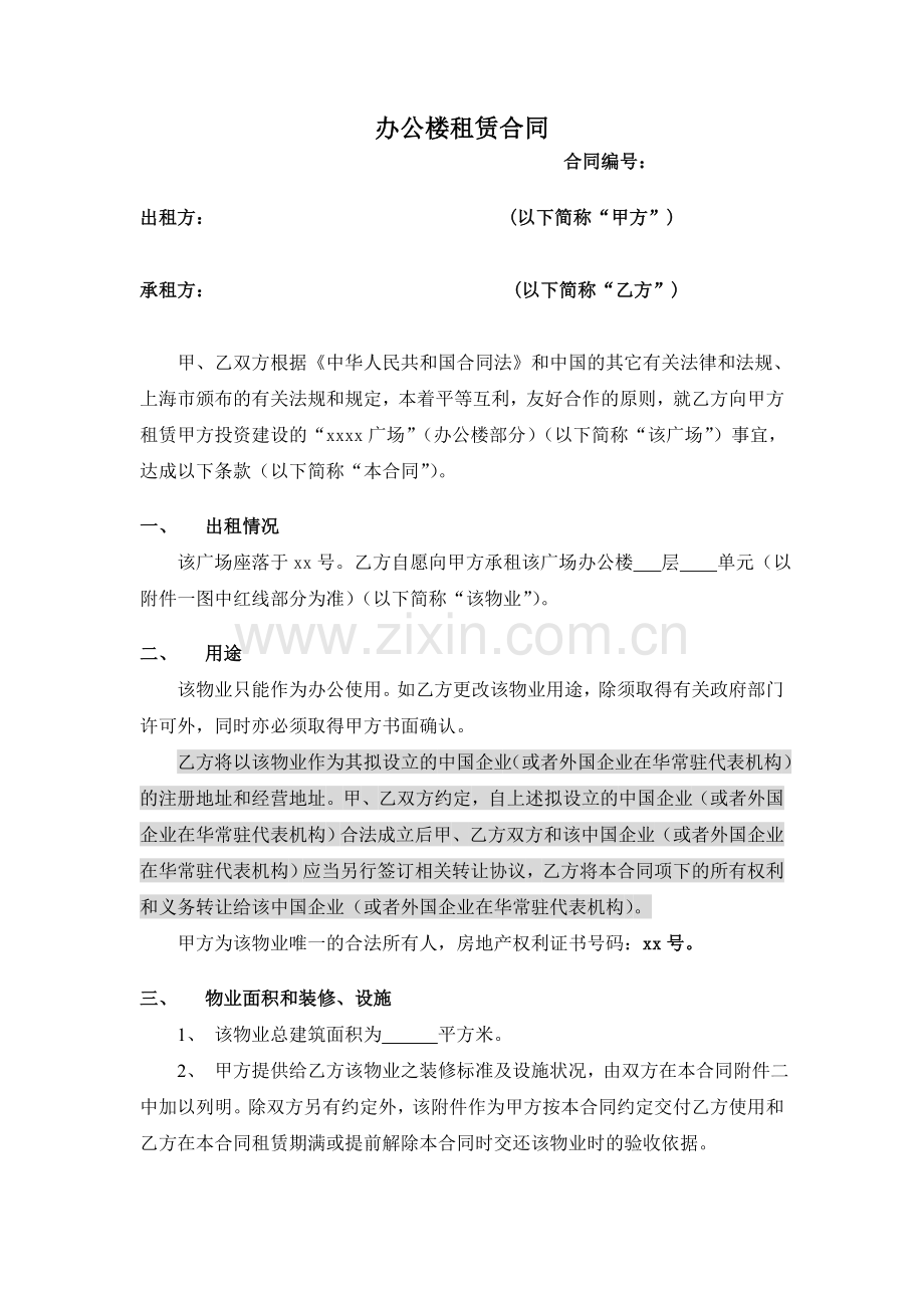 办公楼租赁合同标准文本.doc_第1页