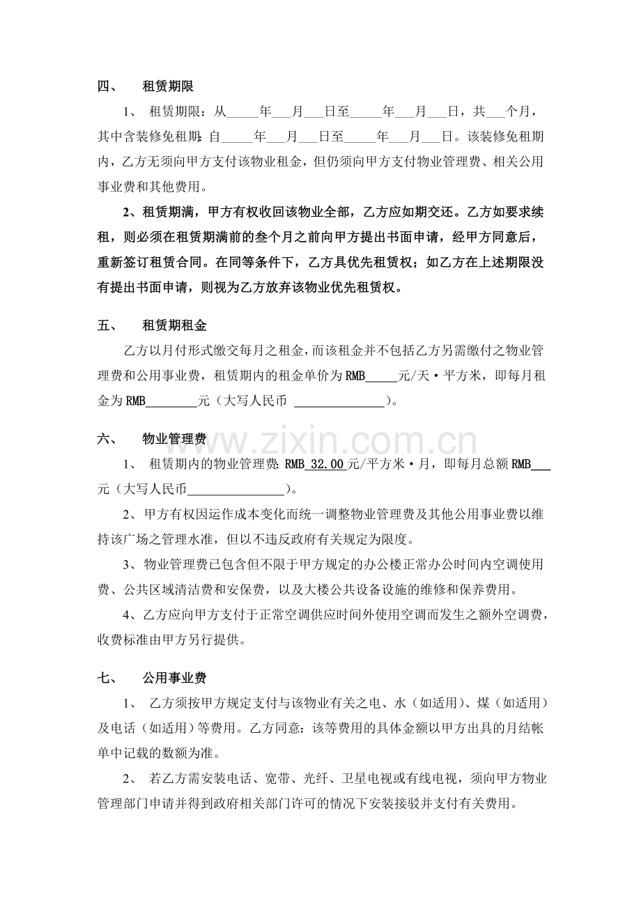 办公楼租赁合同标准文本.doc_第2页