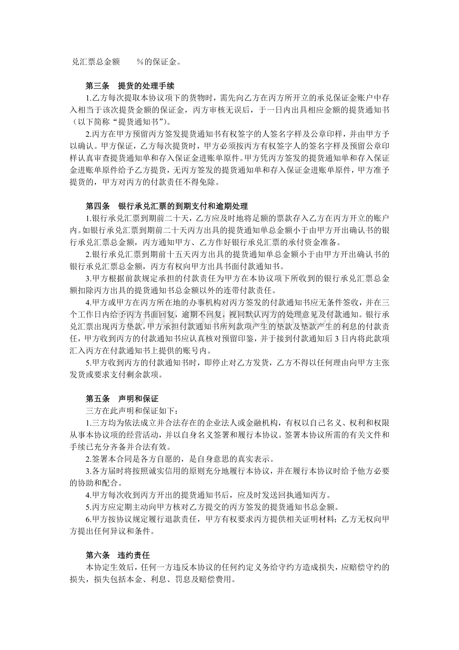 商业票据支付融资三方合作协议.docx_第2页