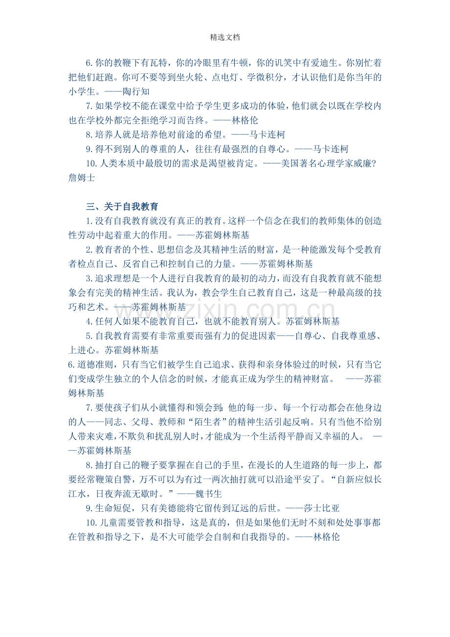 教育名言警句.doc_第2页