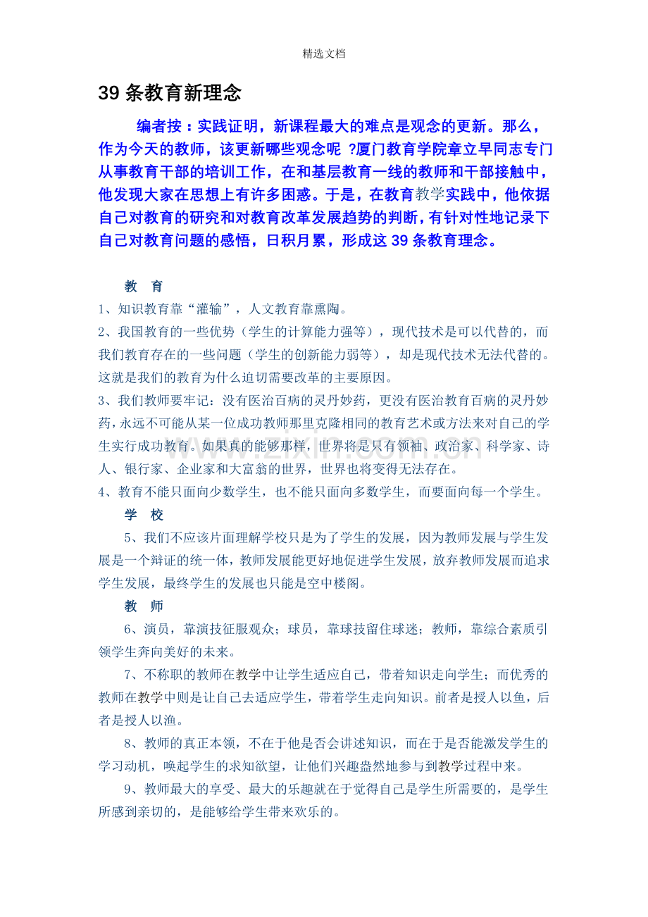 教育名言警句.doc_第3页