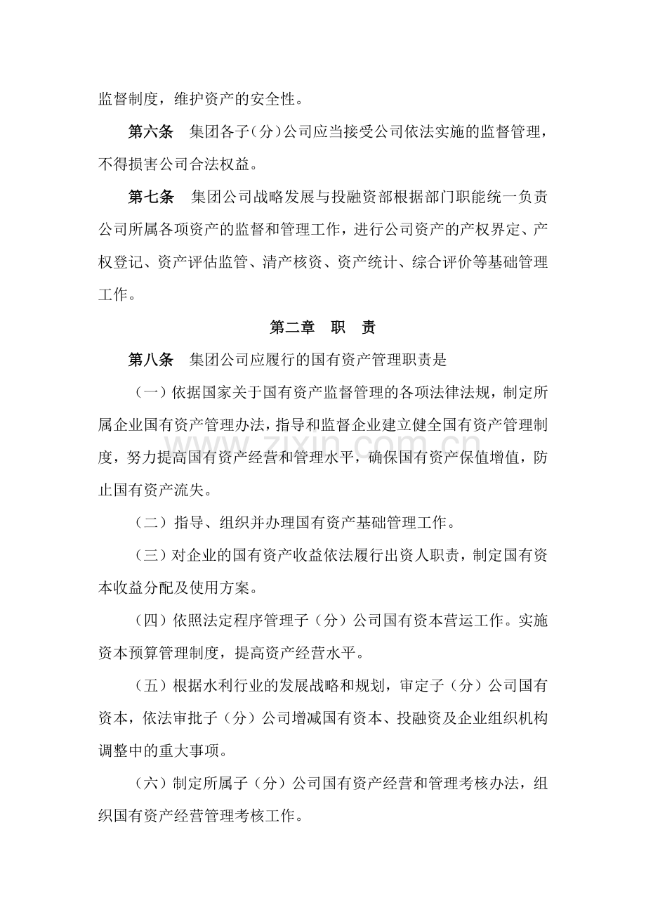 国有企业资产运营管理制度模版.docx_第2页