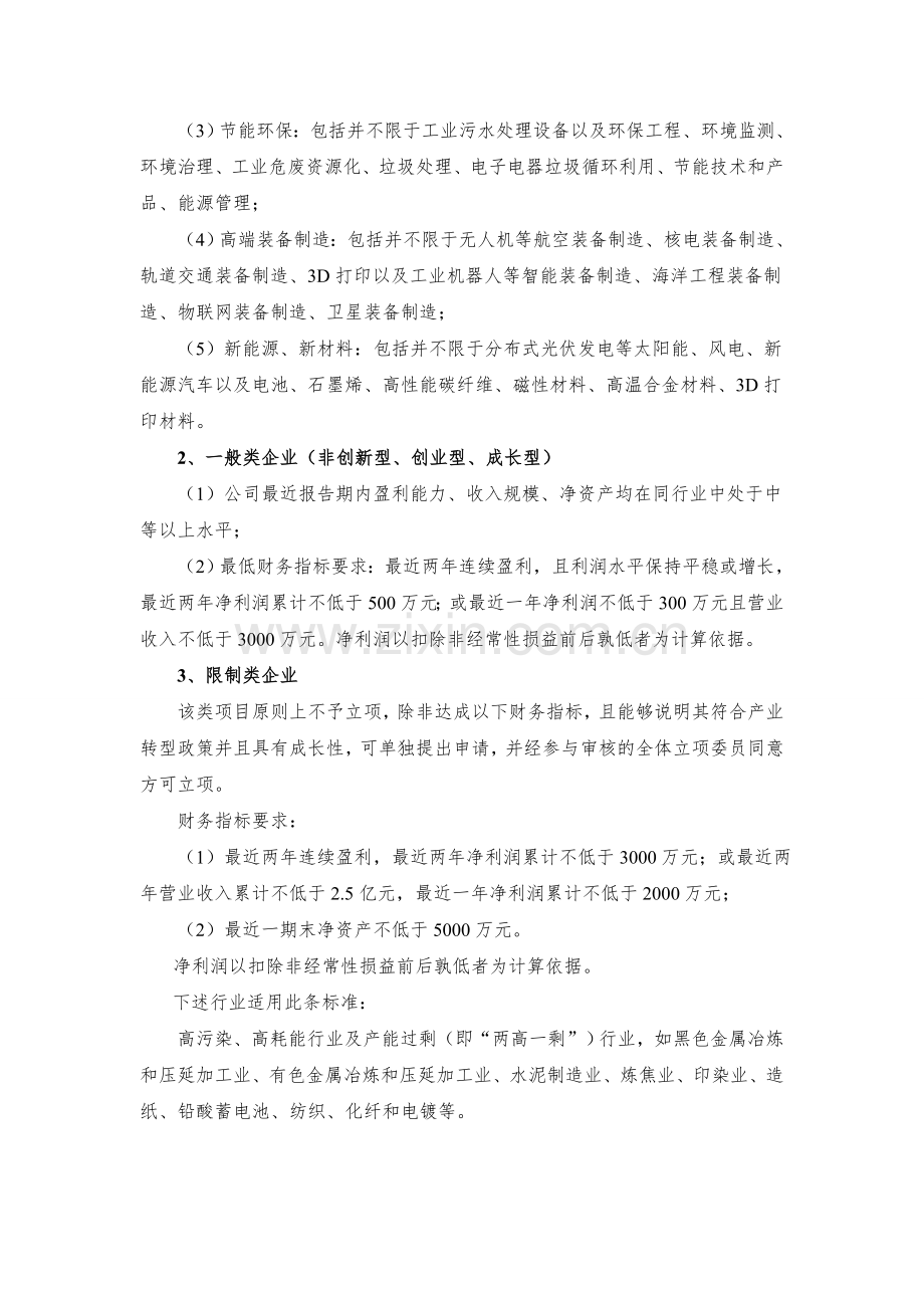 证券股份有限公司新三板挂牌立项标准模版.doc_第2页