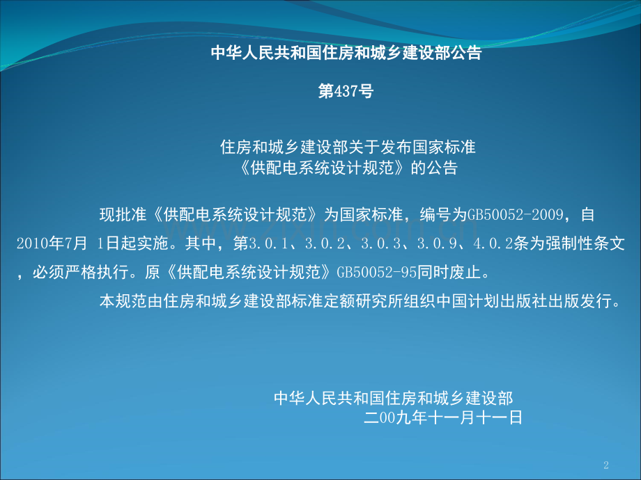 供配电系统设计规范演示幻灯片.ppt_第2页