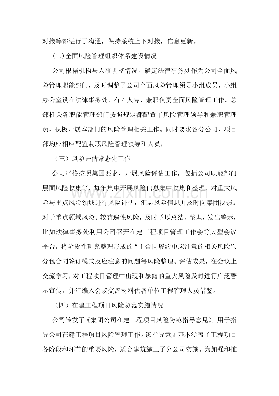 风险管理和法律事务等工作检查汇报.doc_第2页