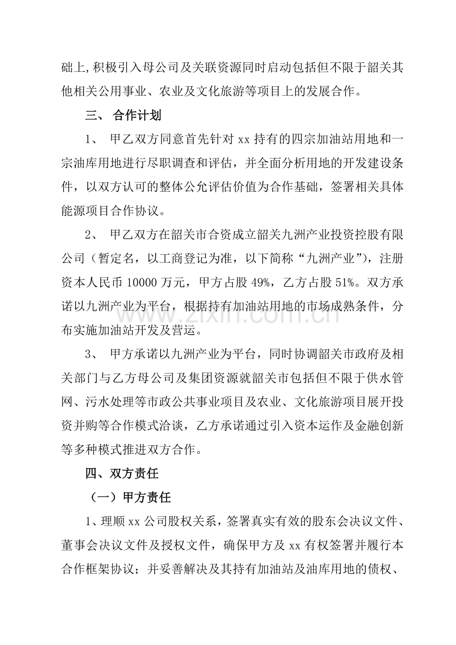 加油站项目合作框架协议.doc_第3页