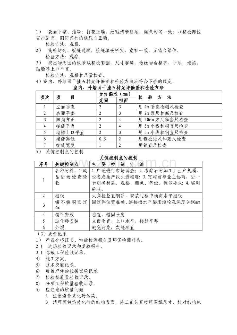 室内干挂墙砖施工工艺2.doc_第3页