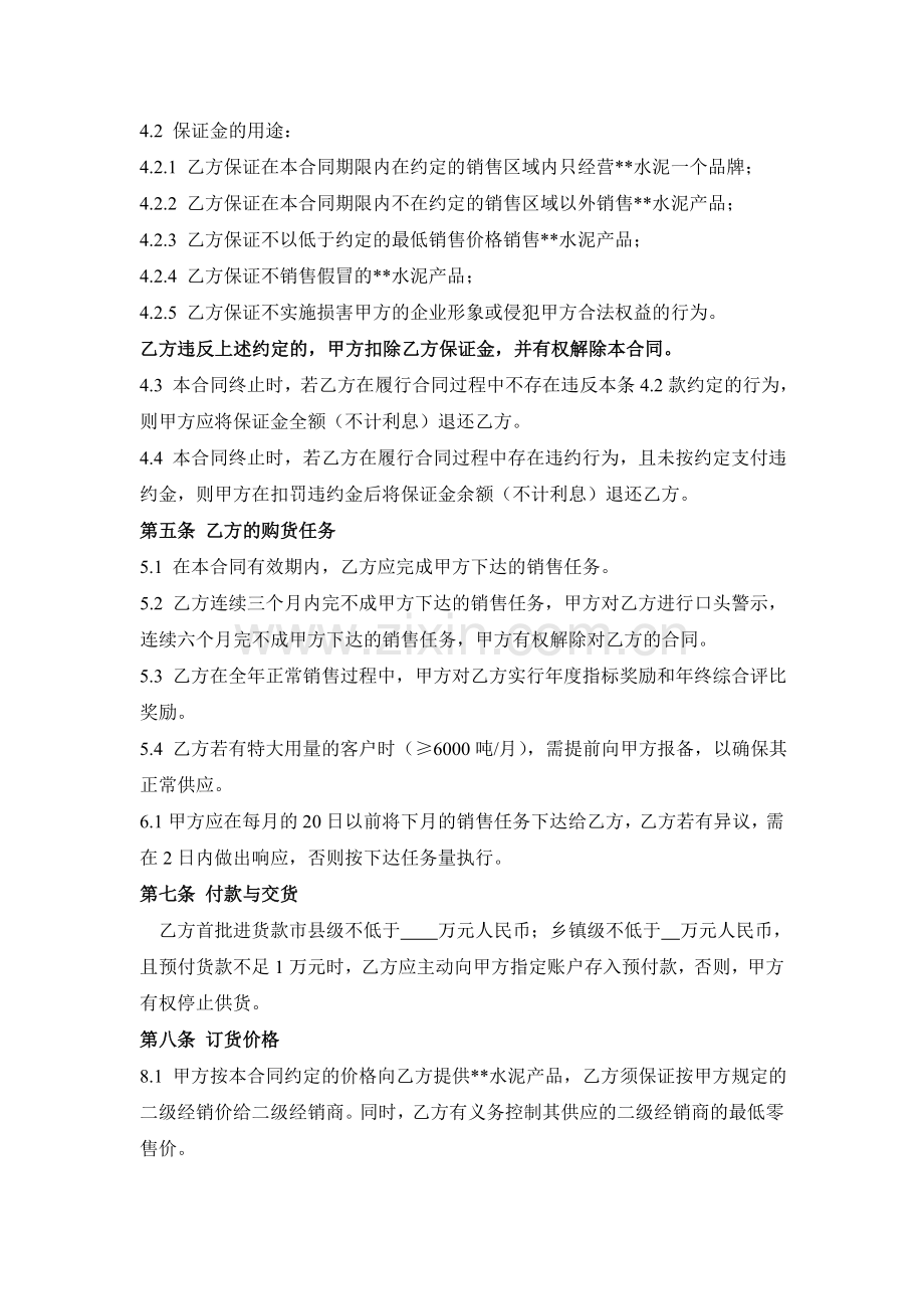 水泥授权经销商合同.doc_第2页