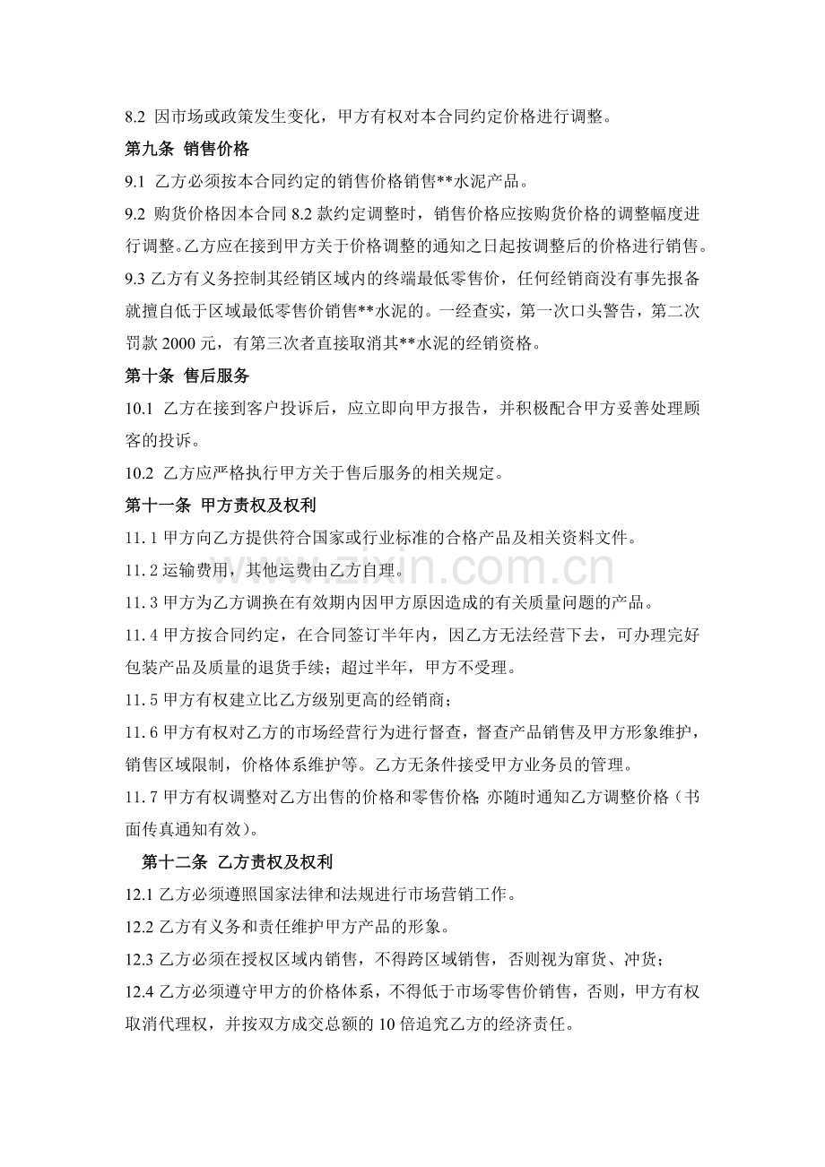 水泥授权经销商合同.doc_第3页