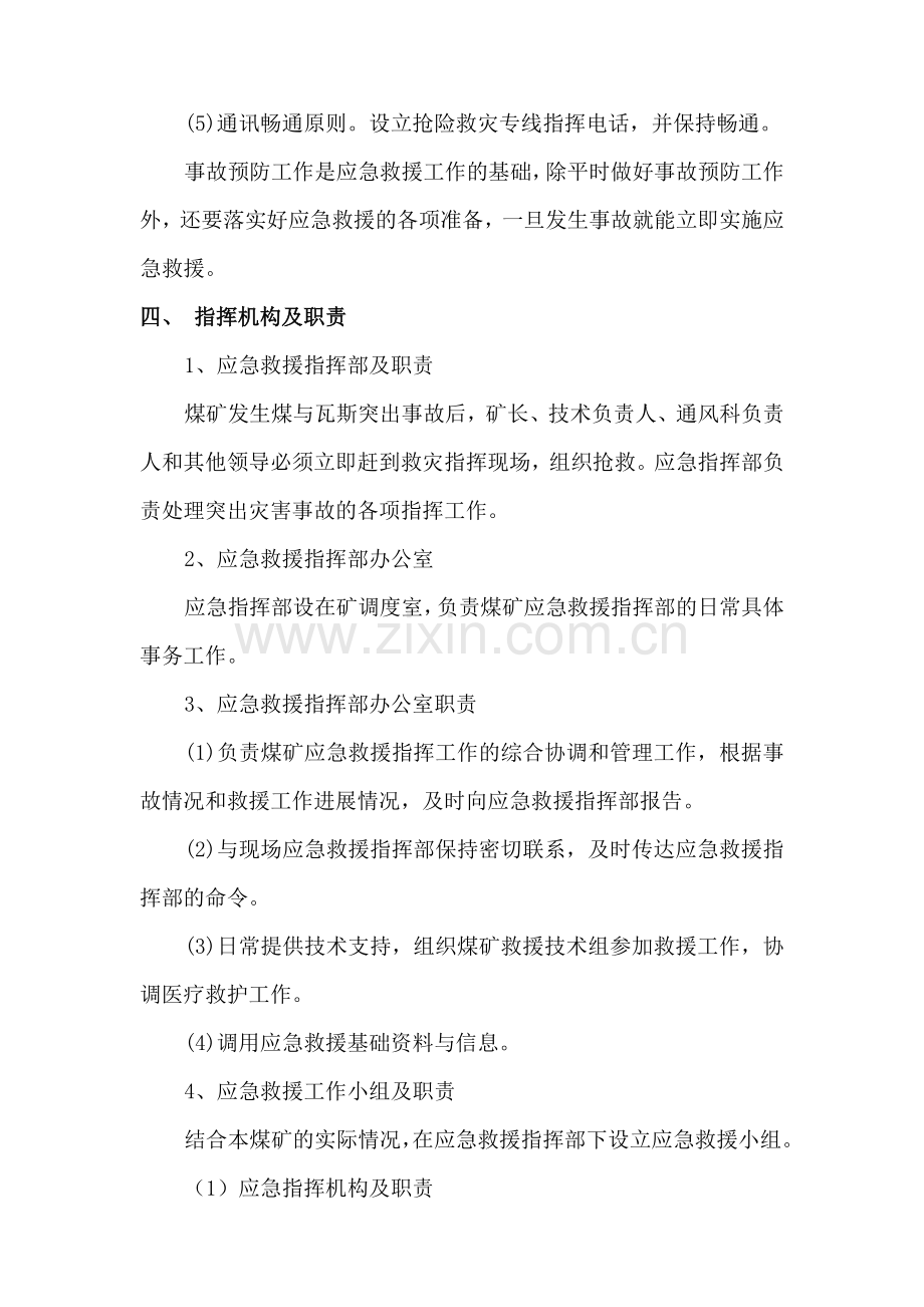 防治煤与瓦斯突出事故专项应急预案1.doc_第3页