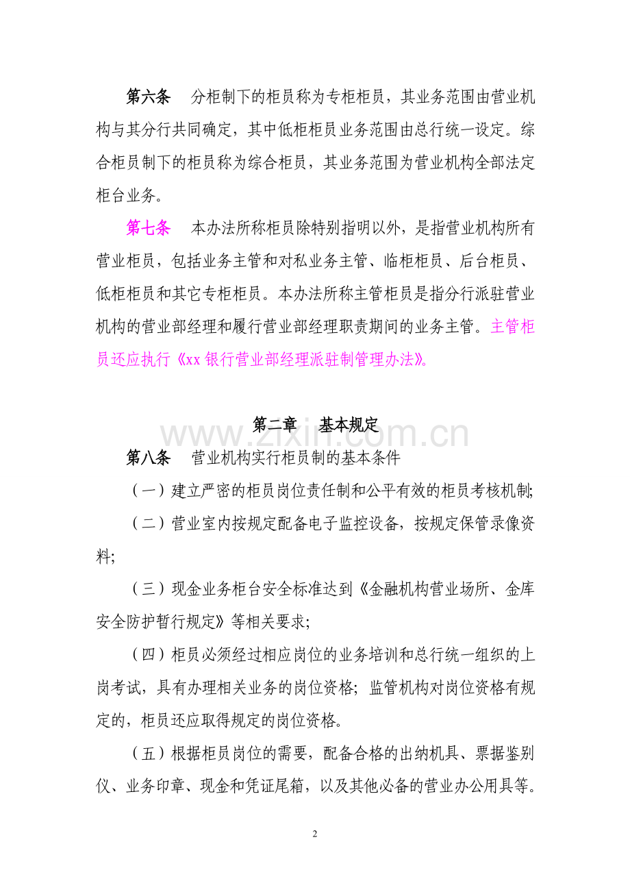 银行柜员制管理办法.doc_第2页