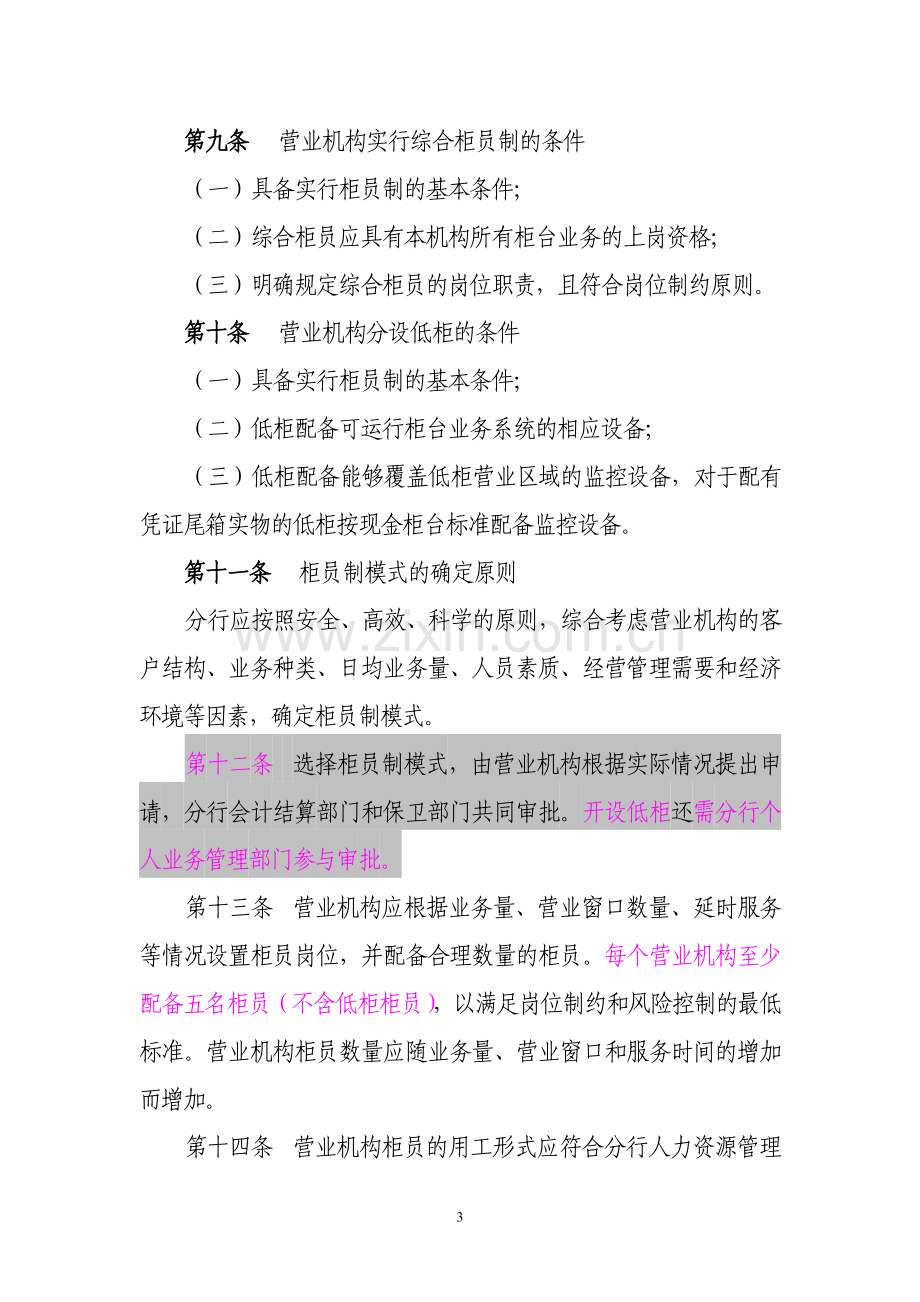 银行柜员制管理办法.doc_第3页