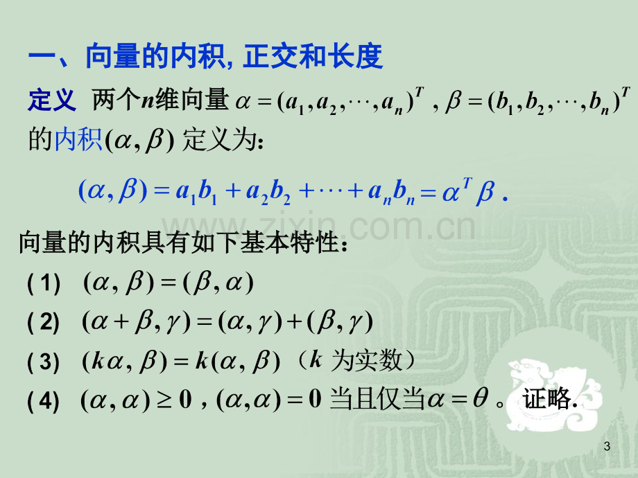 线性代数—实对称矩阵的对角化.ppt_第3页