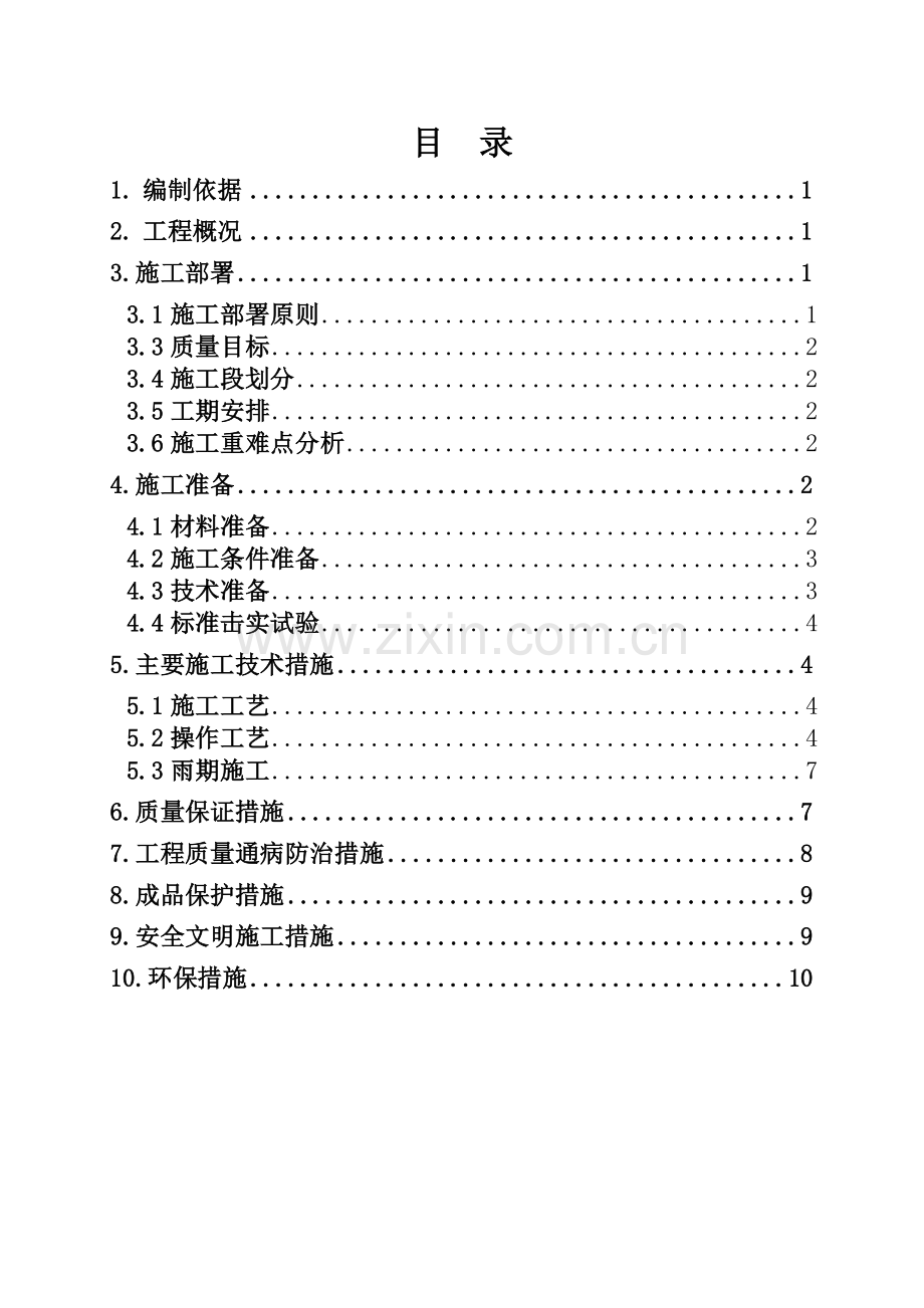 地下室顶板回填土专项方案.doc_第1页